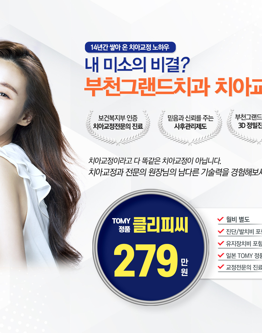 부천그랜드치과, 치아교정, 임플란트
